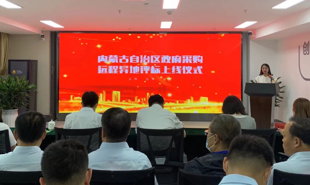 内蒙古政府采购远程异地评标上线暨跨省合作签约仪式在鄂尔多斯市举行