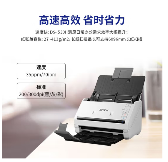 爱普生/EPSON DS-530II扫描仪 A4馈纸式高速彩色文档扫描 35张/分