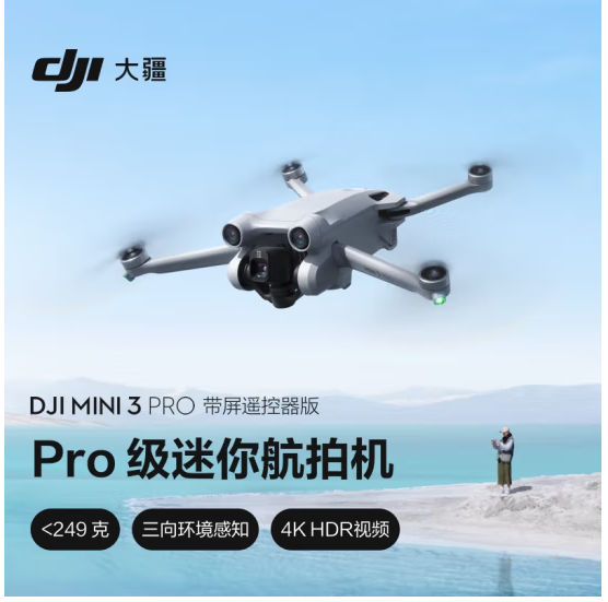 大疆/DJI Mini 3 Pro (DJI RC 带屏遥控器版) Pro 级迷你航拍机+长续航配件包+随心换2年版 智能高清航拍无人机